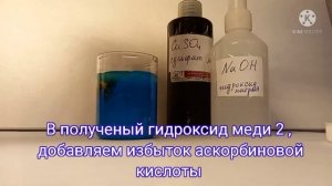 Получение гидроксида меди 1