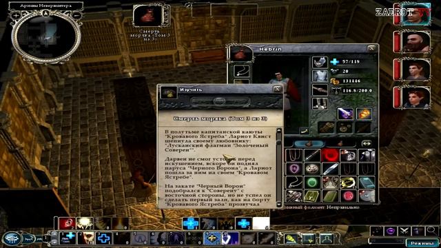 Прохождение Neverwinter Nights 2 - часть 24 (Шандра Джерро) смотреть онлайн