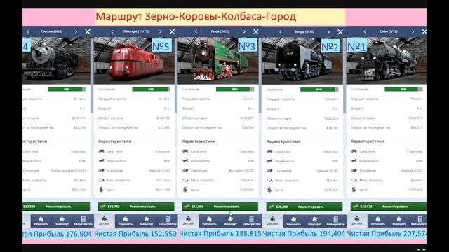 Rail Nation. 2 Эпоха Грузовые Локомотивы смотреть онлайн