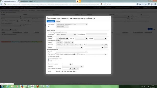 Инструкция по оформлению электронного листка нетрудоспособности в РМИС смотреть онлайн