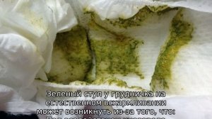 Зеленый кал у грудничка