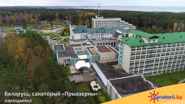 Санаторий Приозерный - аэросъемка, Санатории Беларуси смотреть онлайн