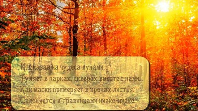 "А солнце осенью другое..." смотреть онлайн