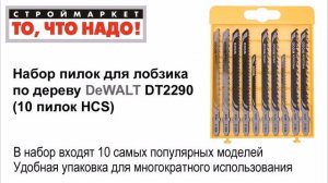 Набор пилок для лобзика DeWALT (10шт, по дереву) DT2290 - купить пилки для лобзика, электролобзика