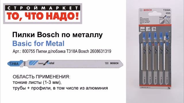 Пилки для лобзика Bosch по металлу - купить пилки для лобзика Bosch смотреть онлайн
