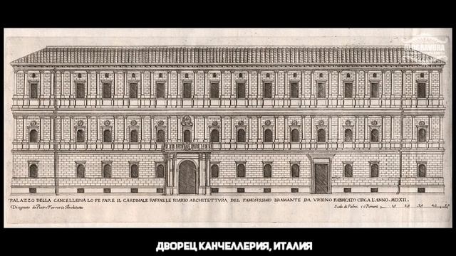 Архитектура Италии . Высокое Возрождение (Ренессанс) смотреть онлайн