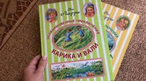 Ян Ларри_ Необыкновенные приключения Карика и Вали