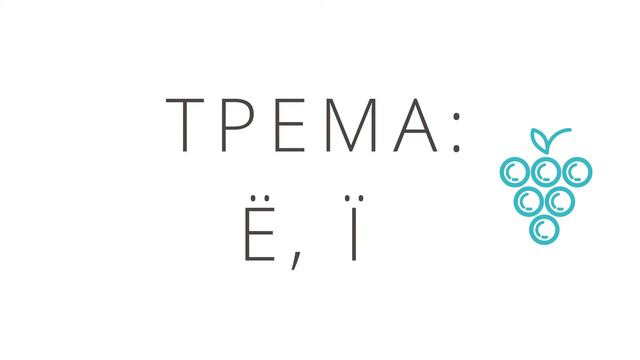 #2. Упражнения по алфавиту + смотреть онлайн