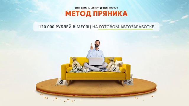 Заработок в интернете - 120000 рублей на готовой схеме смотреть онлайн