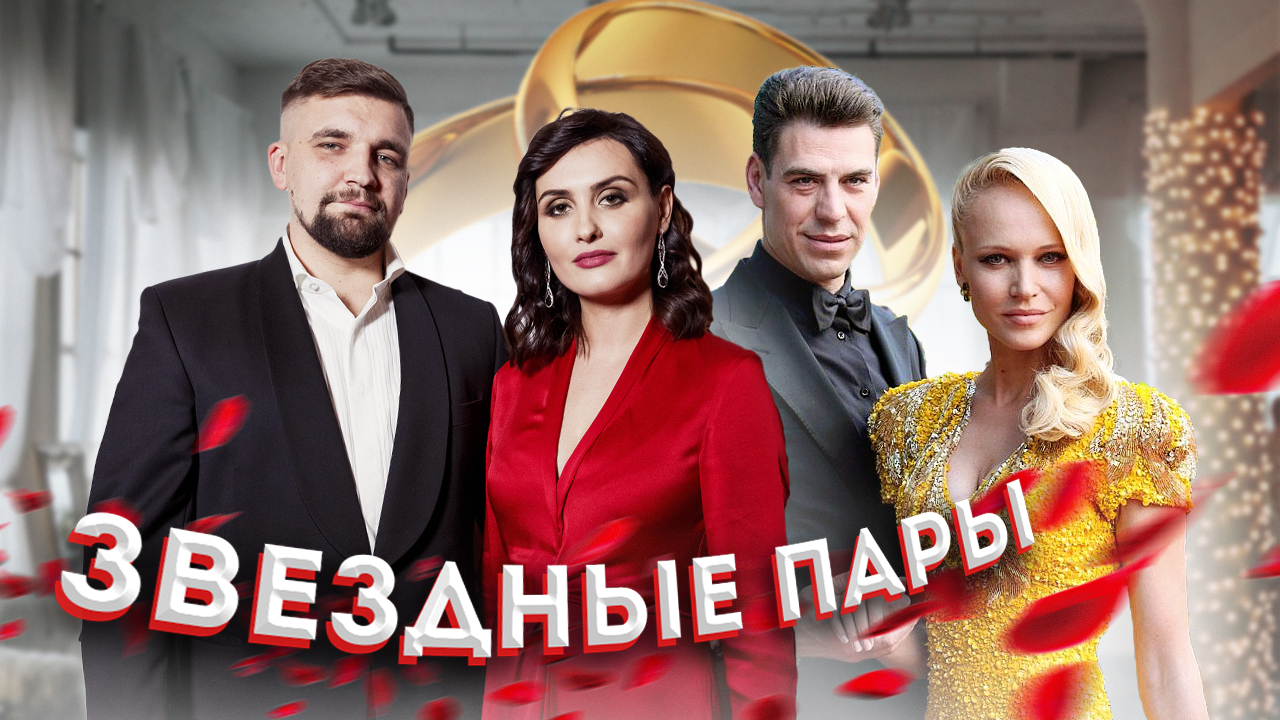 Всё что вы хотели знать о знаменитостях, но стеснялись спросить. Звёздные разводы и союзы с фанатами смотреть онлайн