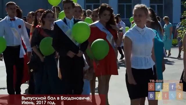 Начало выпускного вечера в Богдановиче смотреть онлайн
