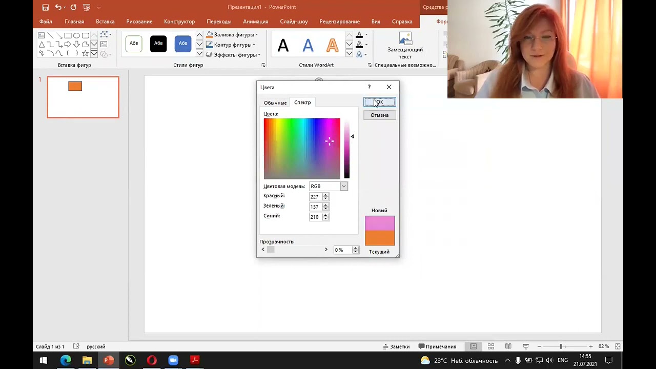 Интерфейс Power Point: Фигуры