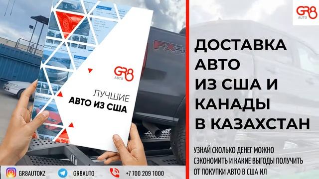 Доставка автомобилей из США и Канады в Казахстан смотреть онлайн