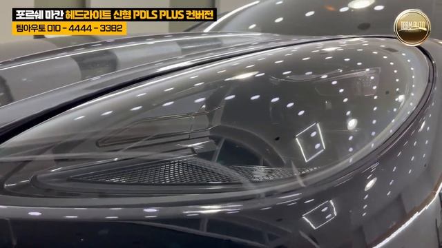 포르쉐 마칸 헤드라이트 신형 PDLS PLUS 컨버전 작업(Porsche macan Black LED PDLS Plus Headlights) смотреть онлайн