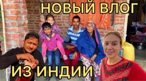 В гости к тёте в глубинку Индии. Показываю дом, в котором они живут