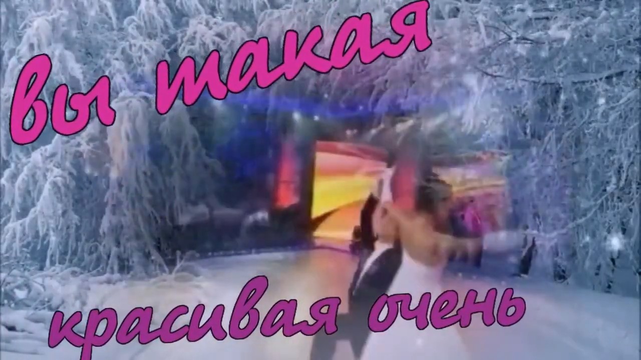 Николай Берег - Вы такая красивая очень.mp4 смотреть онлайн