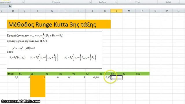 Η μέθοδος Runge Kutta, τάξης τρία, σε Excel смотреть онлайн