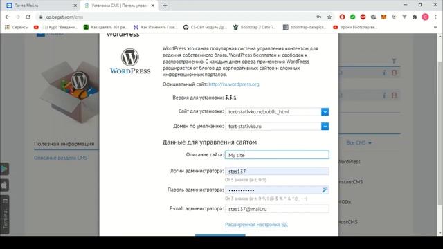 Урок №3 – Установка системы управления сайтом Worpress смотреть онлайн