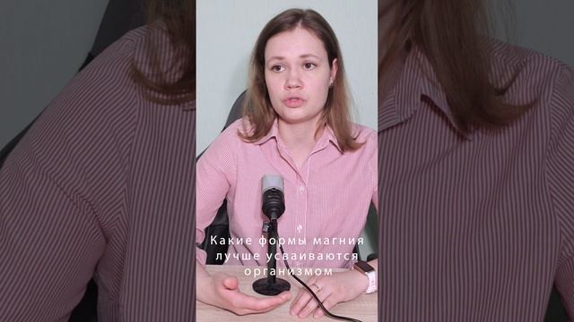 Какие формы магния лучше усваиваются организмом? #невролог #магний #витамины #пп #здоровье смотреть онлайн