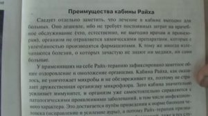 Кабина Вильгельма Райха - схема чертежи