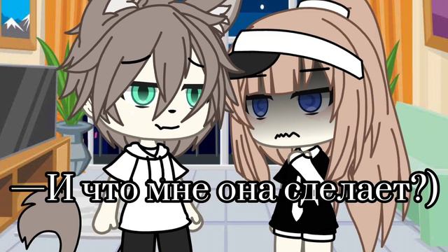 🔪и что мне сделает твоя дочь?🤔||meme||Gacha Life🥀✨