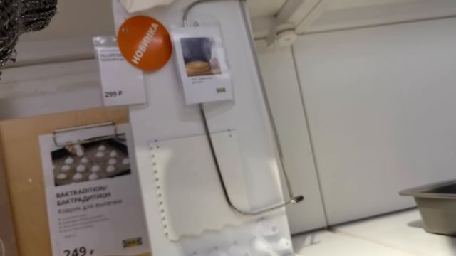 IKEA «самая низкая цена»/отдел посуды/для выпечки, баночки для хранения, фартуки смотреть онлайн