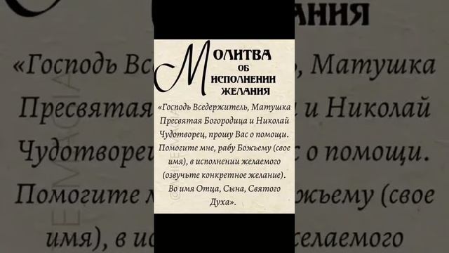 Молитва об исполнении желаний смотреть онлайн