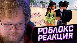 T2x2 СМОТРИТ: Мой жених испортил воздух на свадьбе  ИСТОРИЯ В РОБЛОКС. ROBLOX Berry Avenue