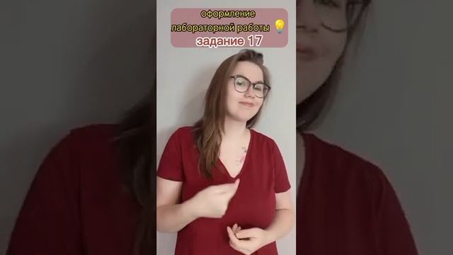 Оформление лабораторной работы #физика #егэ2023 #егэ #огэ #огэ2023 смотреть онлайн