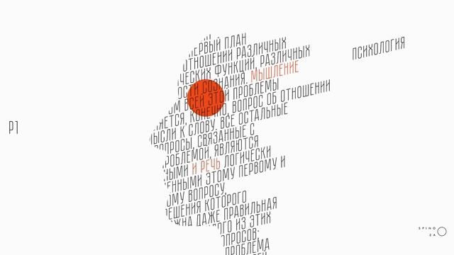 Кружок P1 - 15. Мышление и речь. 1 глава. Выготский смотреть онлайн