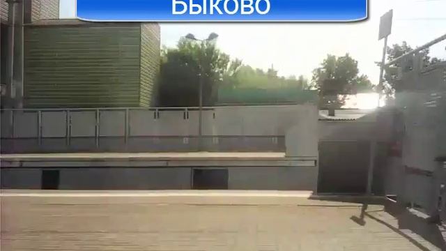 Люберцы - Раменское