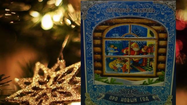 Читаем под елкой смотреть онлайн