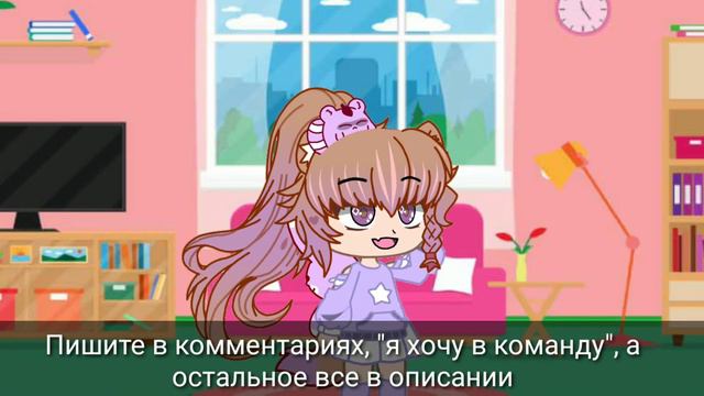 ||Спасибо за 10 подписчиков!|| Набор в команду|| смотреть онлайн