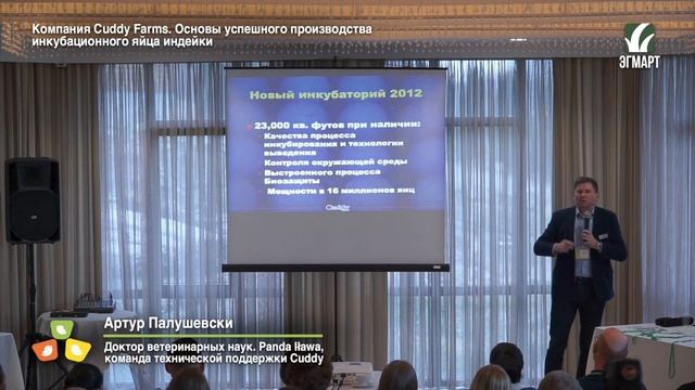 Компания Cuddy Farms Canada. Основы успешного производства инкубационного яйца индейки. смотреть онлайн