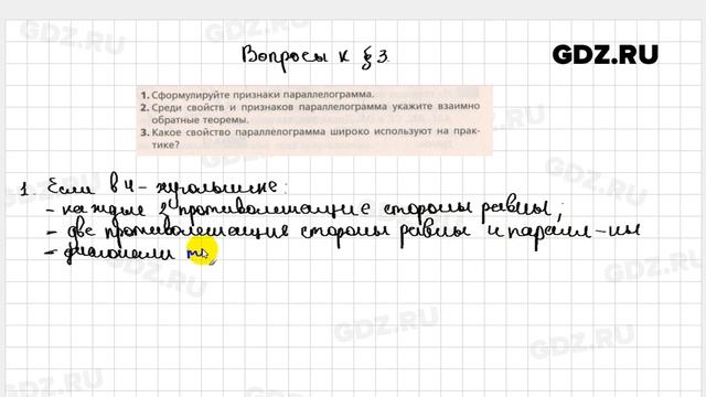 Вопросы после теории § 3 - Геометрия 8 класс Мерзляк углубленный уровень смотреть онлайн
