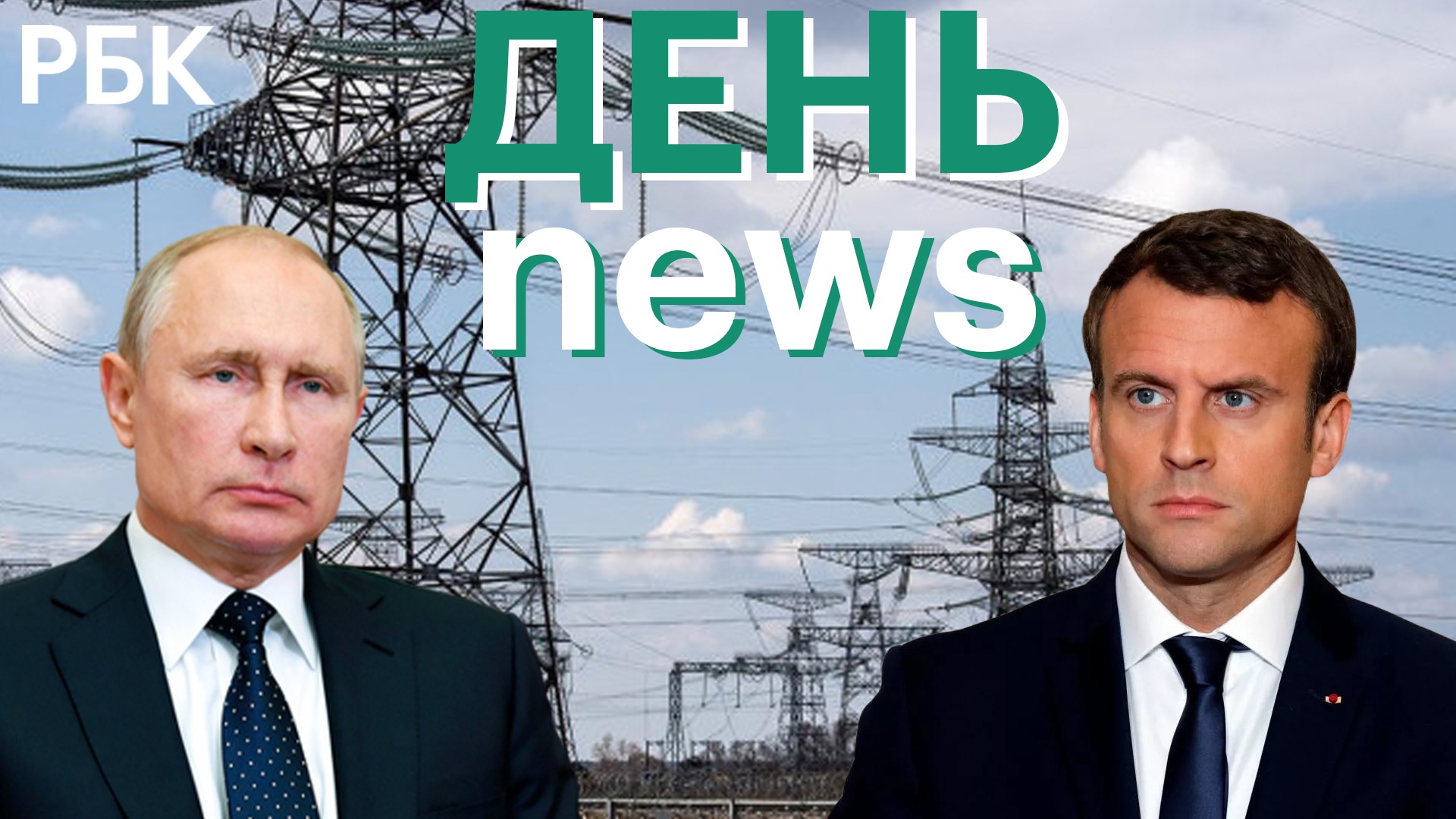 Запорожская область допустила обращение к России за электроэнергией. Остановка шестого блока ЗАЭС