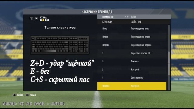 Как изменить управление на клавиатуре в FIFA17 / How to change control in FIFA 17 смотреть онлайн