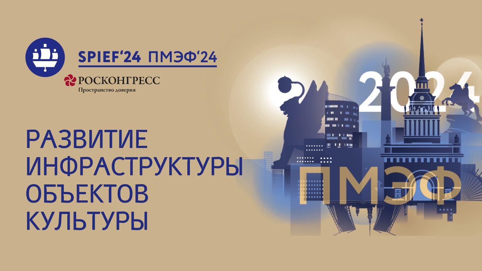 Развитие инфраструктуры объектов культуры как драйвер развития экономики культуры государства смотреть онлайн