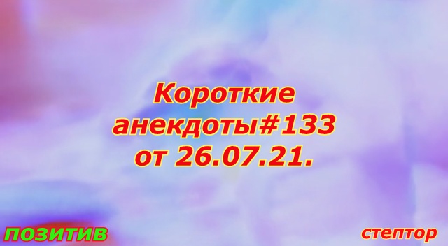 Короткие анекдоты: "Мужик заходит в бар с собакой и предлагает заключить пари..." смотреть онлайн