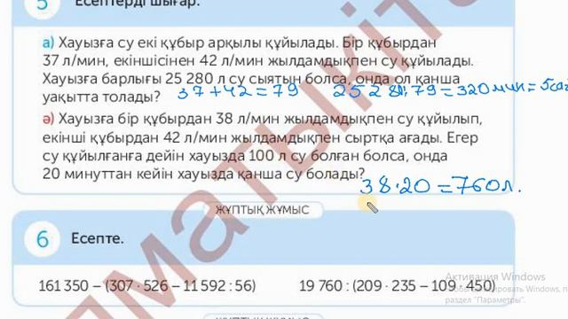 4 СЫНЫП МАТЕМАТИКА 119 САБАҚ Бастауыш сынып сабақтары смотреть онлайн