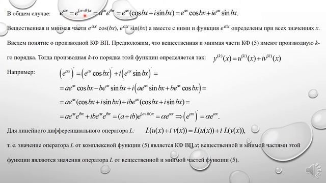 Дифференциальные и разностные уравнения. Л. 5. Линейные ДУ. I.  Л. Н.А. Хохлов