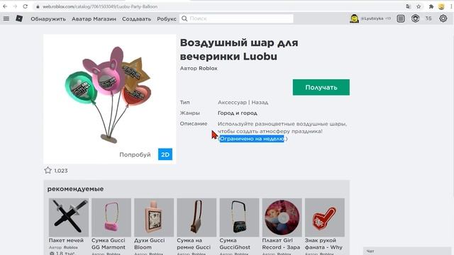 Как получить шарики, корону, причёску, очки - новые бесплатные вещи в роблокс 2021 года новая одежд смотреть онлайн