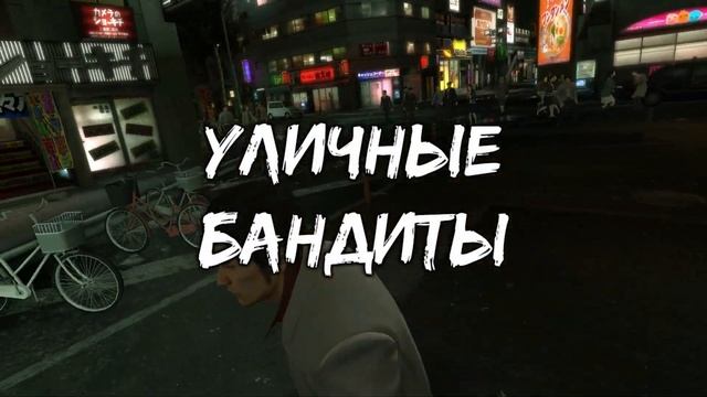 Yakuza Kiwami - [04] - Глава 4. Встреча - Начало расследования / История 1, 15, 17, 21, 23, 53, 70 смотреть онлайн