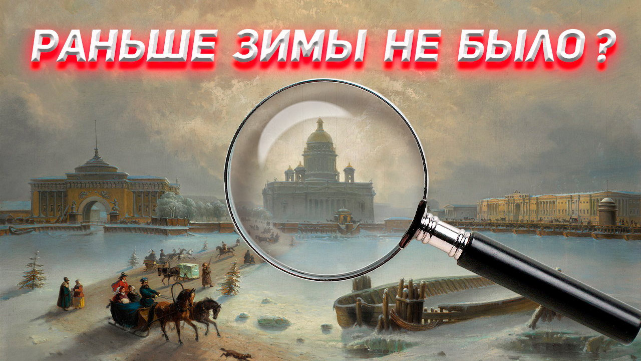 Изменение Климата. Есть доказательства? смотреть онлайн