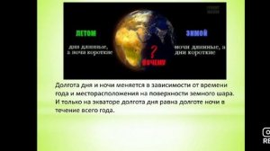 3 класс. Урок естествознание. Тема:"Как вращается Земля"