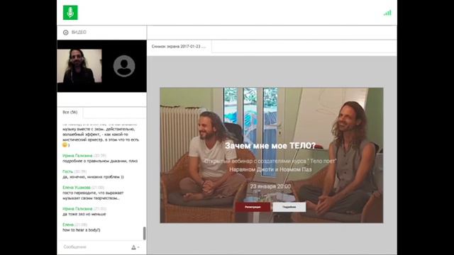 Вебинар "Зачем мне мое тело?" 23 января 2017 смотреть онлайн