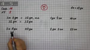 Страница 14 Задание 5– Математика 2 класс Моро М.И. – Учебник Часть 1