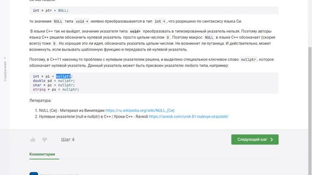 C++: Лекция - Указатели, часть 2 + Си-строки смотреть онлайн
