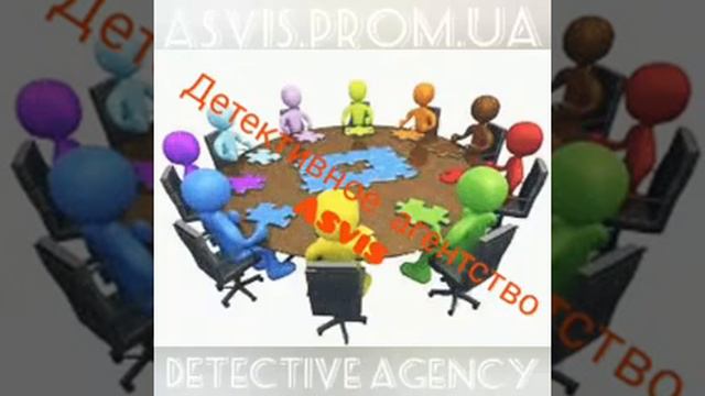 Услуга помощь психолога. Агентство АСВИС. Консультации детектива. Услуги детективного агентства. смотреть онлайн
