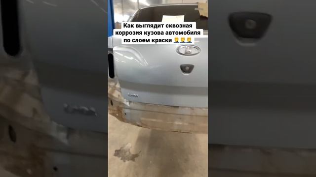 Как выглядит сквозная коррозия кузова автомобиля под слоем краски